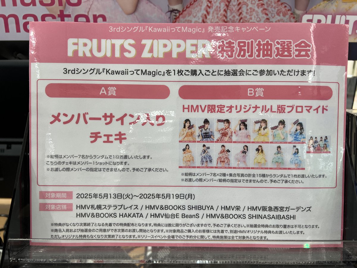 FRUITSZIPPER】『#KawaiiってMagic』 本日発売日です