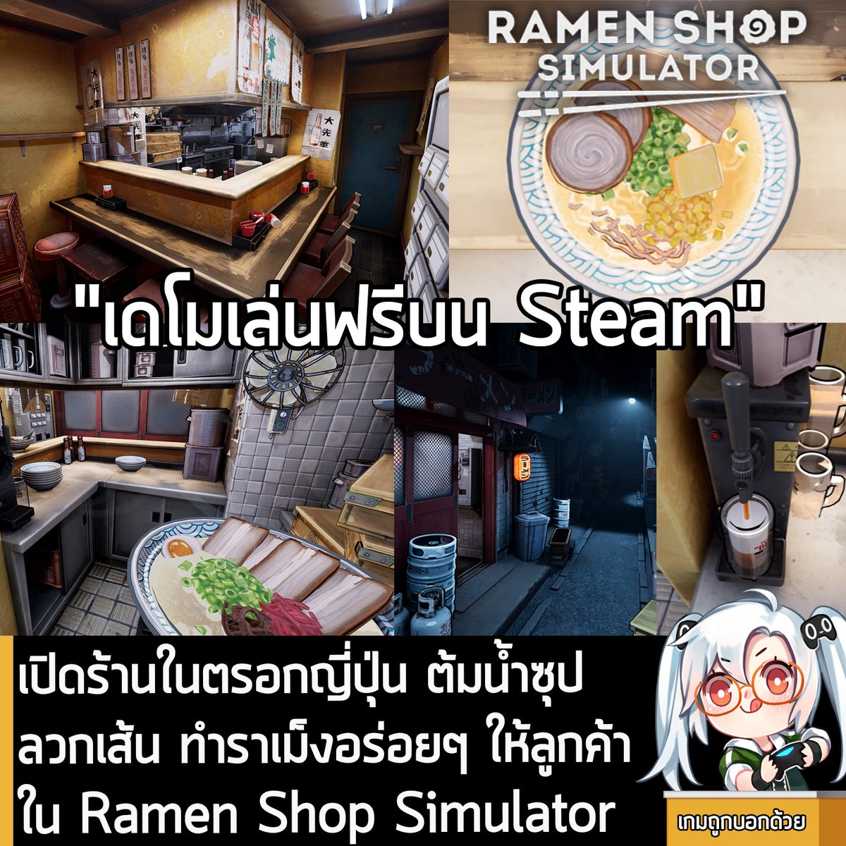 เกมถูกบอกด้วย tweet media