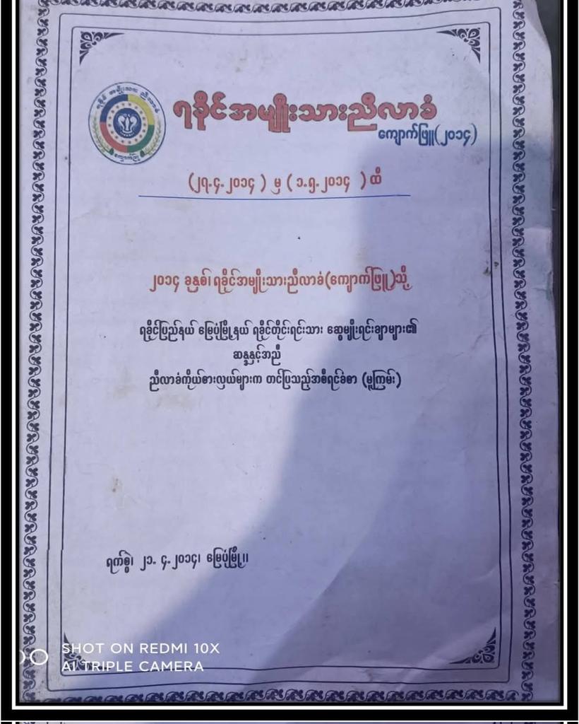 The report of Rakhine National Conference held from 27-4-2014 to 1-5-2014. 

In the report, the Rakhine clearly mentioned " plan to Rohingya genocide " in Arakan.