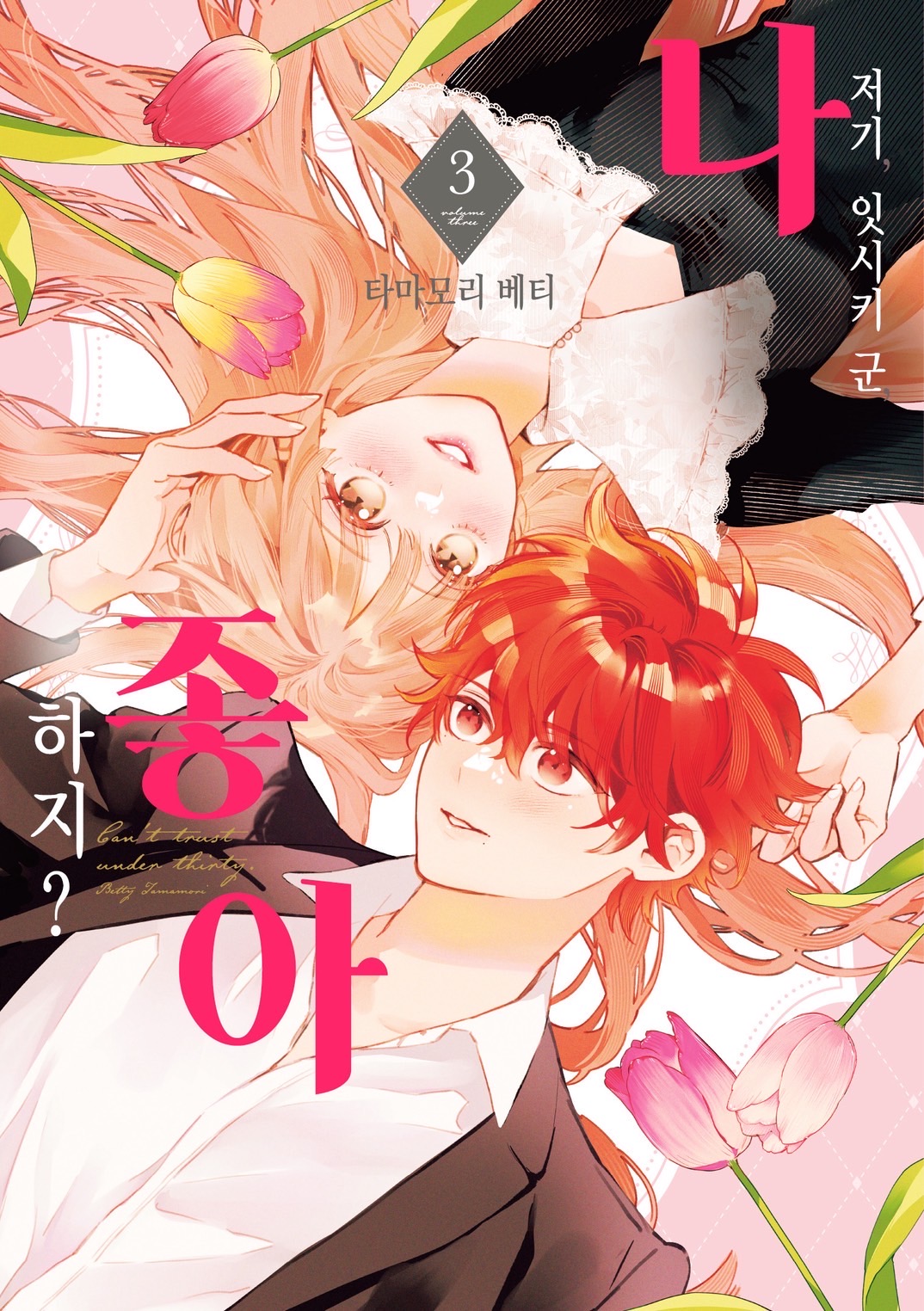 花秘める君のメテオール コミック 1-2巻セット (フレックス