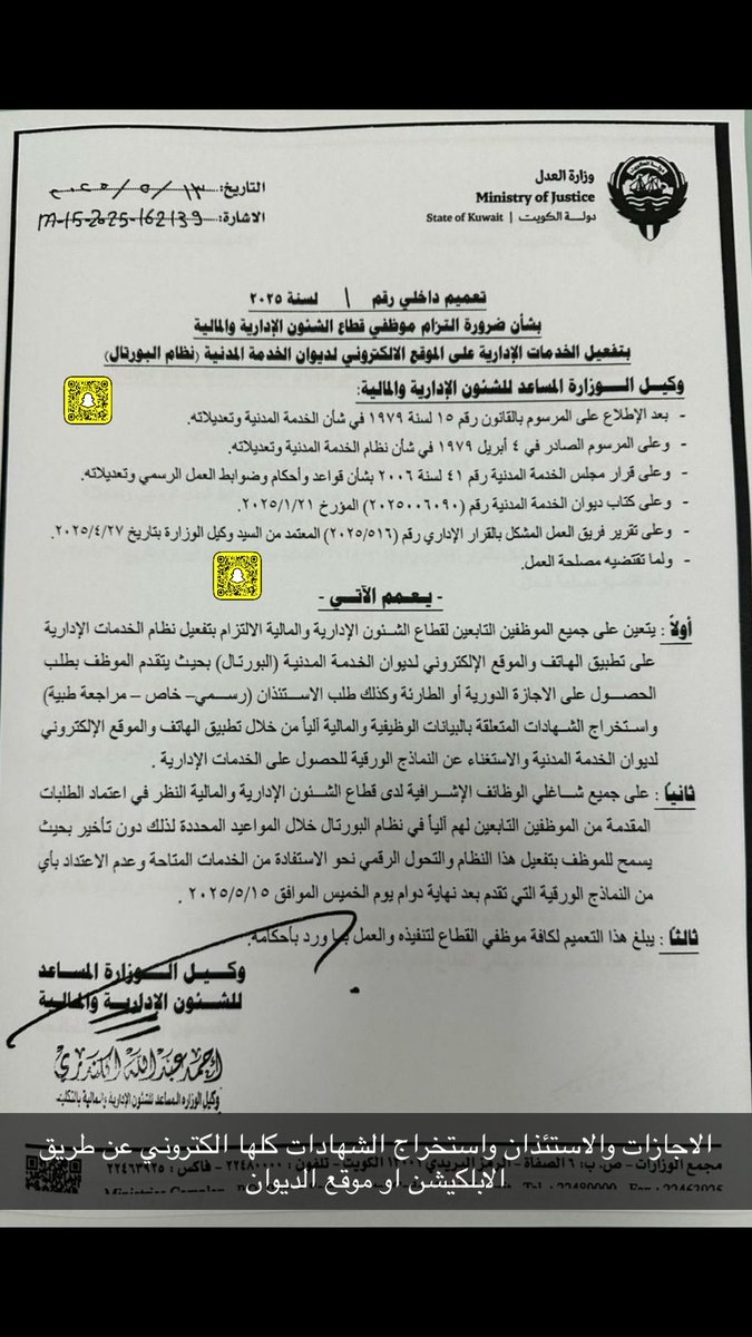 ⚖️ موظفين وزارة العدل🇰🇼 tweet media