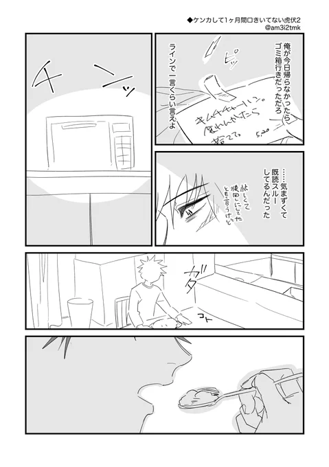 ケンカして1ヶ月間口きいてない虎伏2 