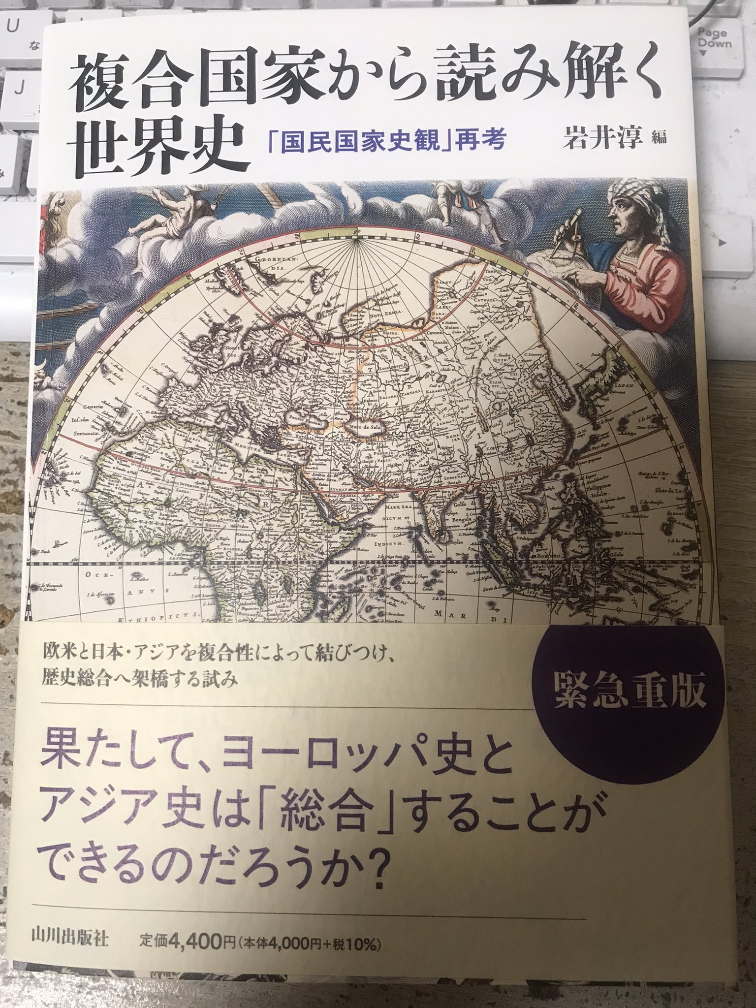 ヨーロッパ複合国家論の可能性：歴史学と思想史の対話 (MINERVA