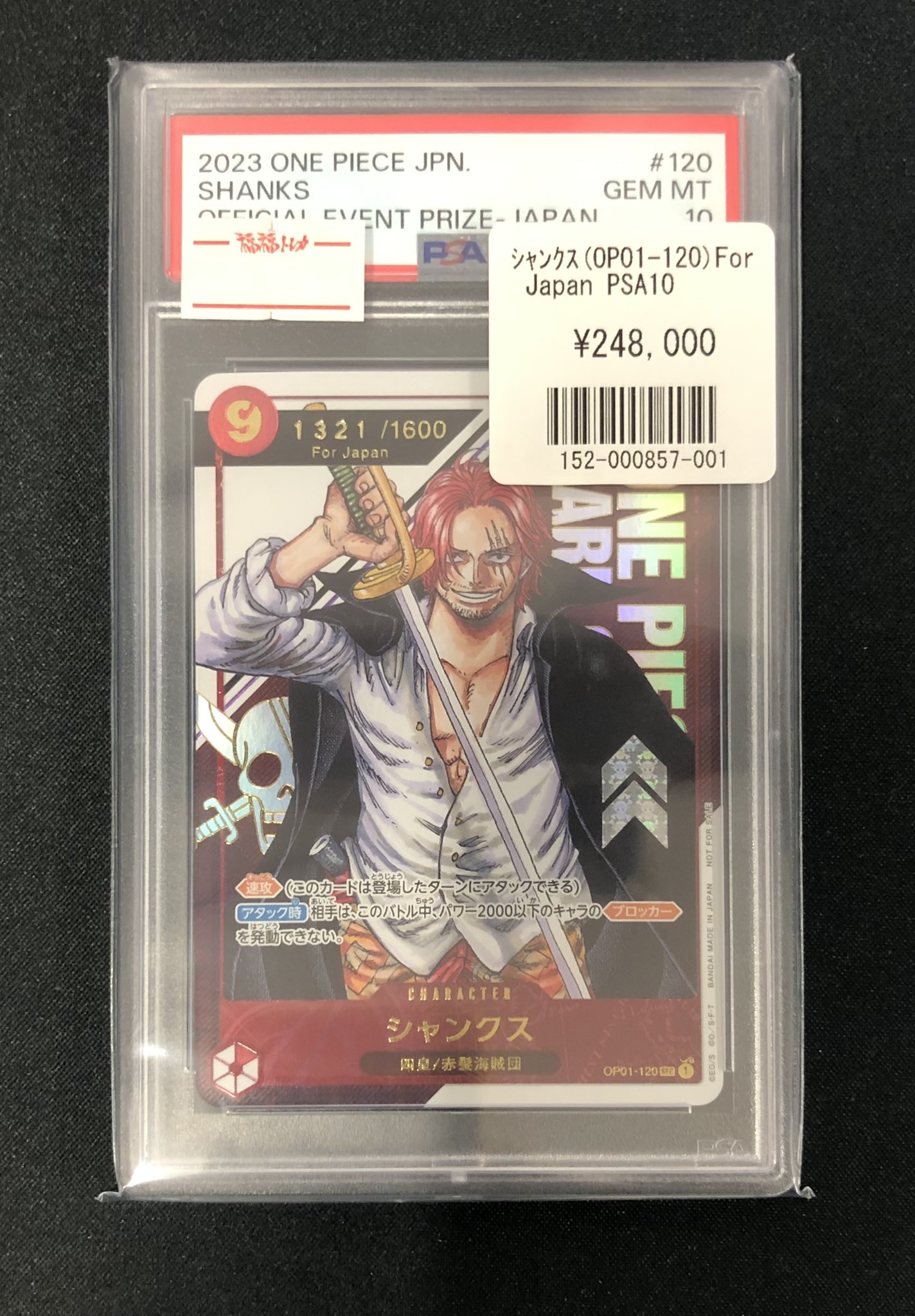 PSA10鑑定済】シャンクス【プロモ】《赤》ForJapan シリアル版