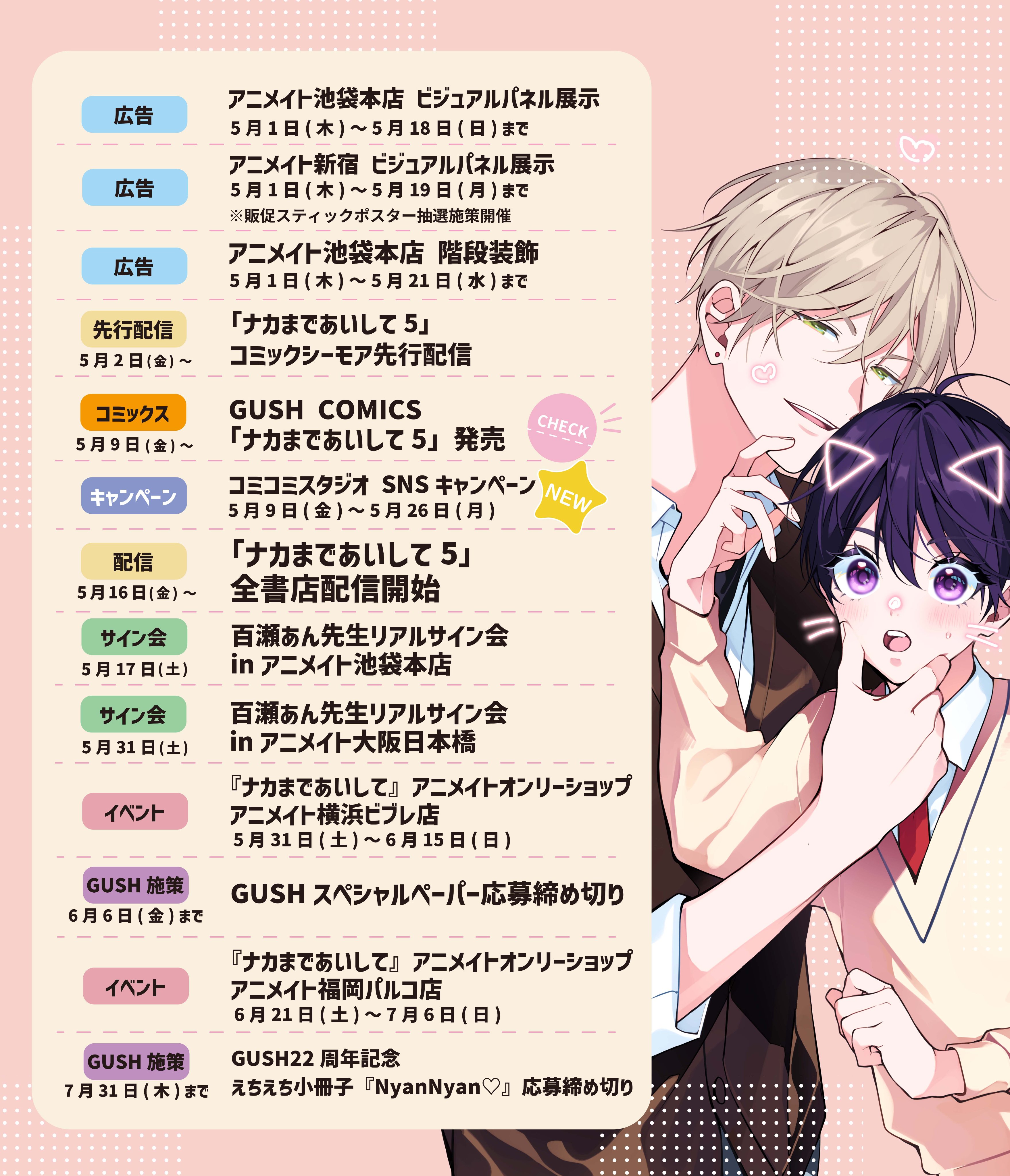 ナカまであいして【公式】 (@tokiyuzu_info) / X