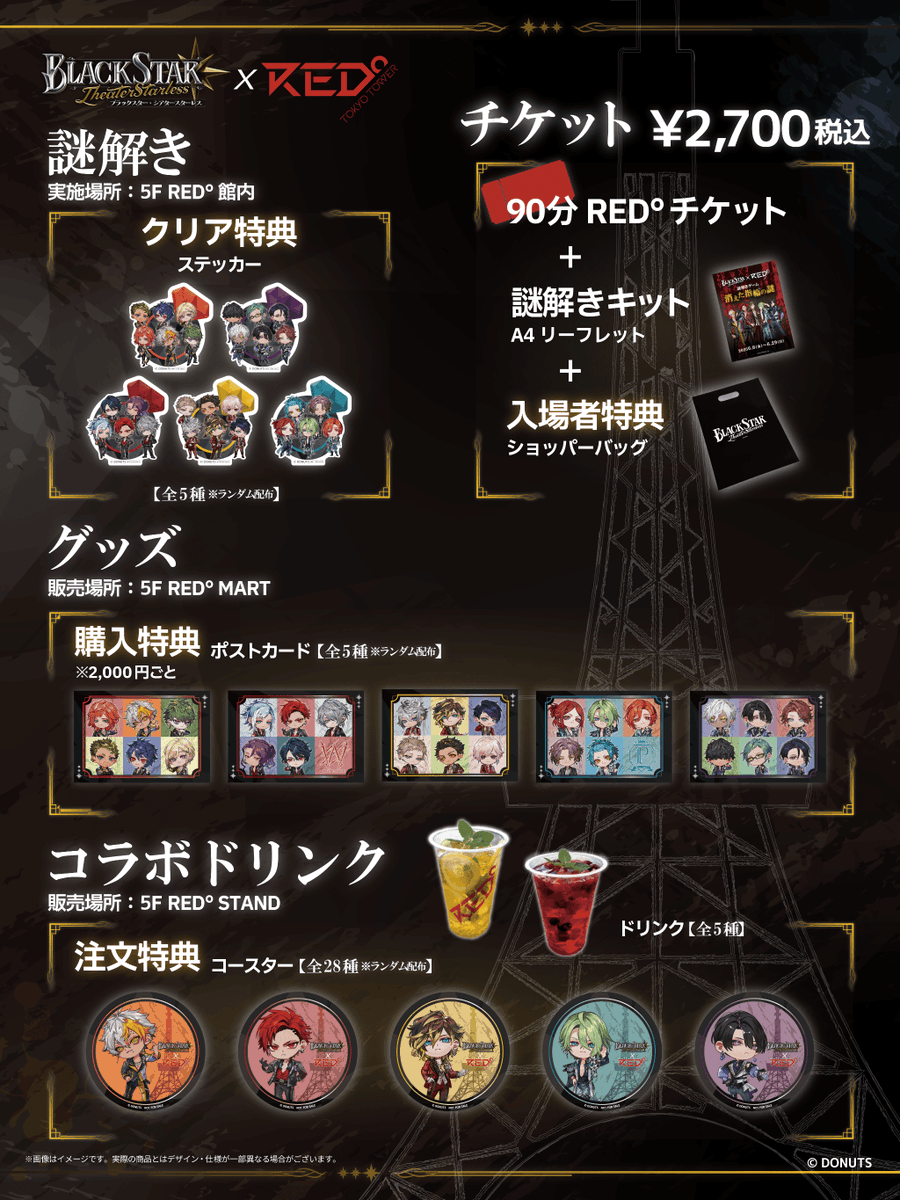 BLACK STAR RED TOKYOTOWER コラボコースター 単品売り ☆ブラックスター × RED° TOKYO TOWER🗼 📢イベント詳細＆コラボグッズ