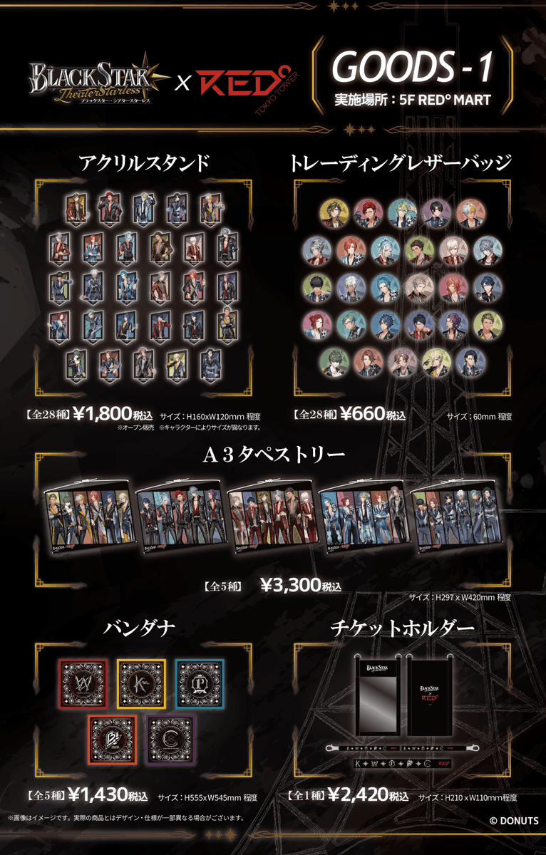 BLACK STAR RED TOKYOTOWER コラボコースター 単品売り ☆ブラックスター × RED° TOKYO TOWER🗼 📢イベント詳細＆コラボグッズ