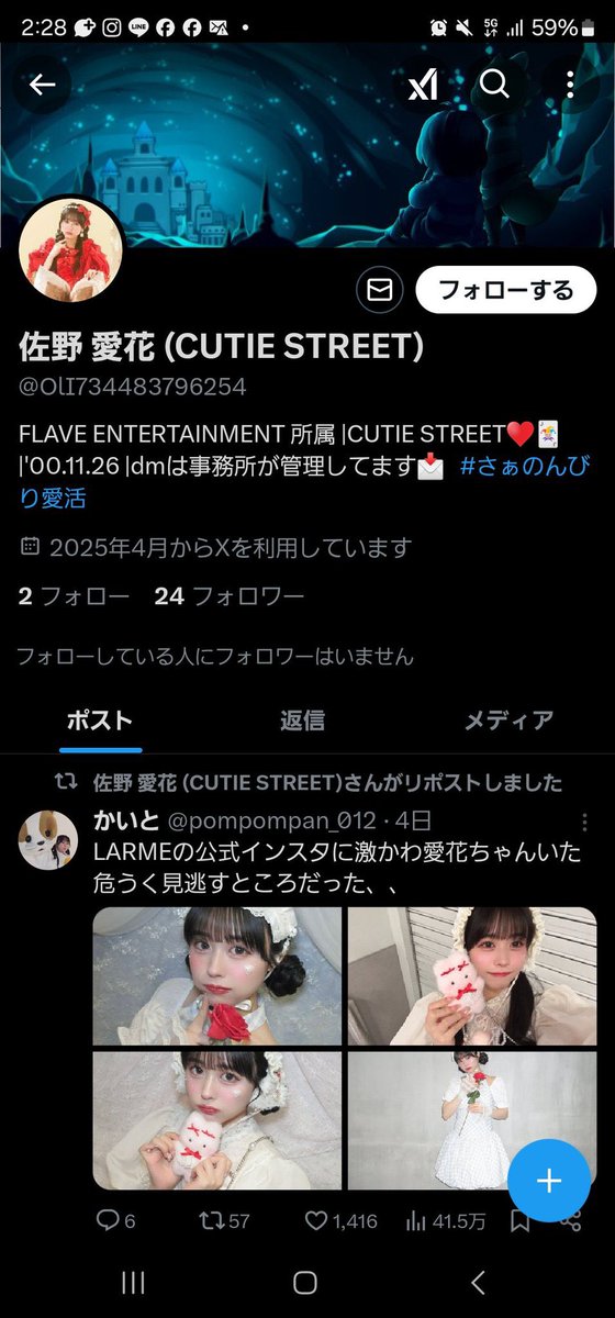 愛花ちゃんの偽垢ですまたかぁ許せない