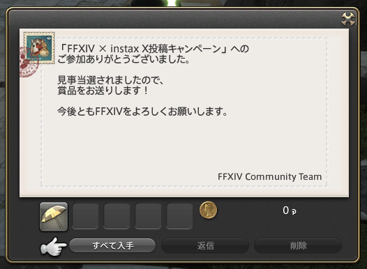 mirufie's tweet photo. FF14のX投稿キャンペーンで、なんと、当選したとのゲーム内でのメールが届きました。

貰えたのは「ロッカの水蛇傘」です。

どうも有難うございました！！(⌒∇⌒)/

#FF14 https://t.co/CJC9hMhudd