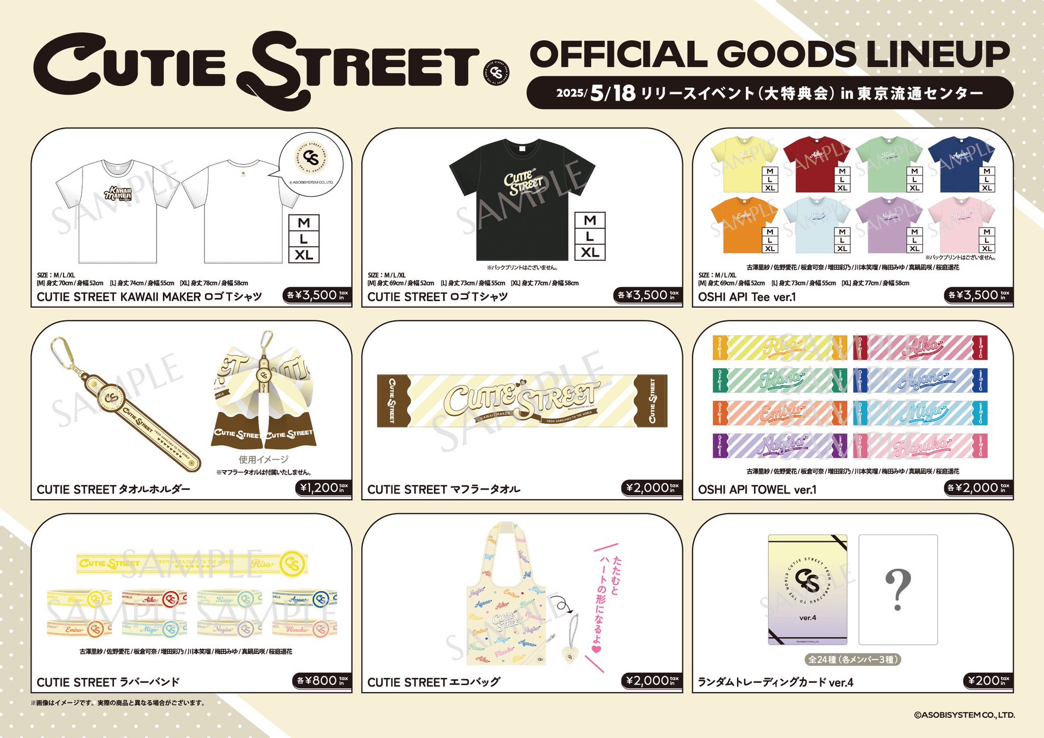 CUTIE STREET【Official】 on X: 
