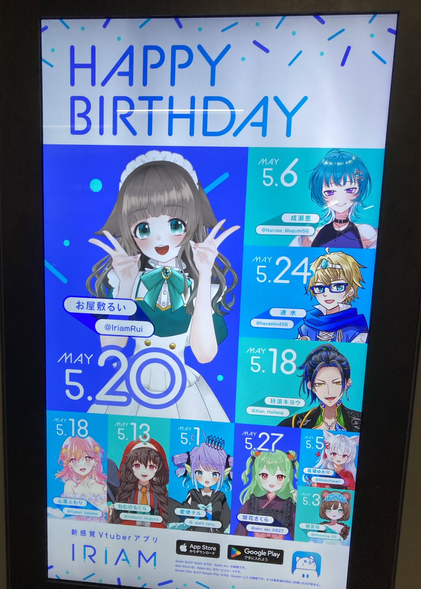 yanagicucumber's tweet photo. やっと見れた！
秋葉原駅でIRIAMの広告見てきたよ〜
ゆかりさんがいる👀 https://t.co/AqYwSEZPcu