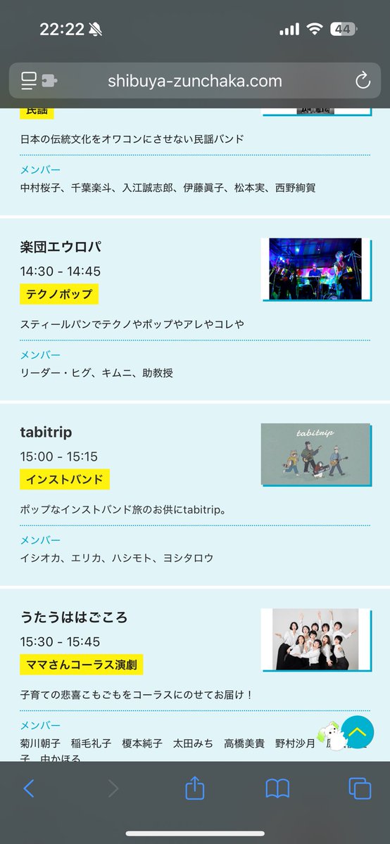 【告知2】
去年に引き続き、渋谷ズンチャカで演奏します！

☆渋谷ズンチャカ☆
6/8（日）15:00〜
サクラステージ（桜岡広場）

渋谷のオシャレなステージ！です。
まだ少し先ですが、楽しみです！

#渋谷ズンチャカ