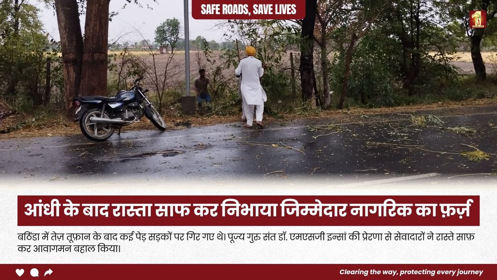DSSNewsUpdates's tweet image. बठिंडा में आई तेज़ आंधी से सड़कों पर पेड़ गिर गए, जिससे रास्ता पूरी तरह बंद हो गया था। पूज्य गुरु संत डॉ. एमएसजी इन्सां की प्रेरणा से डेरा सच्चा सौदा के सेवादारों ने बिना देर किए सड़क से पेड़ हटाए और आमजन के लिए रास्ता दोबारा खोल दिया। 

#InspiredBySaintMSG #RoadClearingSeva…