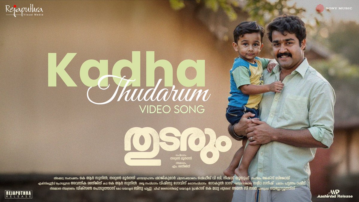 Sony Music South India (@sonymusicsouth) on Twitter photo The most poetic #KadhaThudarum...
Official song video streaming now ❤️
➡️ youtube.com/watch?v=iBVxog…
#Thudarum
#Mohanlal #Shobana <a href="/Mohanlal/">Mohanlal</a> <a href="/JxBe/">Jakes Bejoy</a> <a href="/talk2tharun/">Tharun Moorthy</a> <a href="/Rejaputhra_VM/">Rejaputhra Visual Media</a>
#ThudarumMovie The most poetic #KadhaThudarum...
Official song video streaming now ❤️
➡️ youtube.com/watch?v=iBVxog…
#Thudarum
#Mohanlal #Shobana <a href="/Mohanlal/">Mohanlal</a> <a href="/JxBe/">Jakes Bejoy</a> <a href="/talk2tharun/">Tharun Moorthy</a> <a href="/Rejaputhra_VM/">Rejaputhra Visual Media</a>
#ThudarumMovie