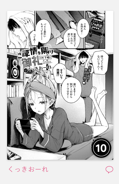 ひきこもり彼女2(くっきおーれ)｜無料エロ漫画試し読み