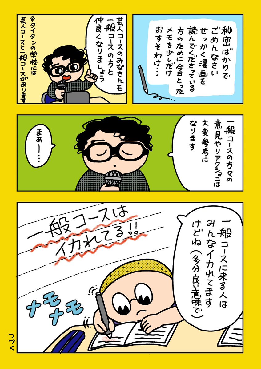 タイタンの学校の漫画。今日のレポートです✒️
#タイタンの学校 #TCC8期生 #タイタンの学校の漫画 #タイタンの学校8期生