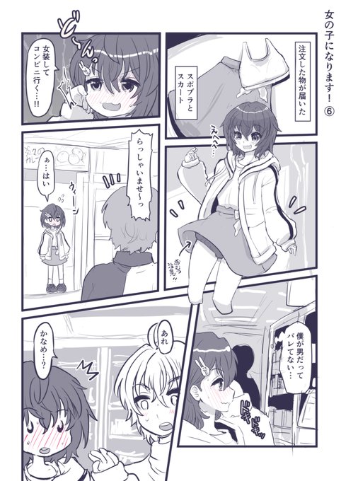 ドキドキ女装コンビニ! 