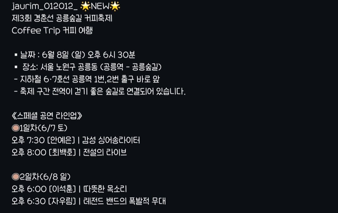 경춘선 공릉숲길 커피 축제
2025. 6. 7 토요일 19:30 예은님 출연
instagram.com/p/DJoN2O0ztym/…