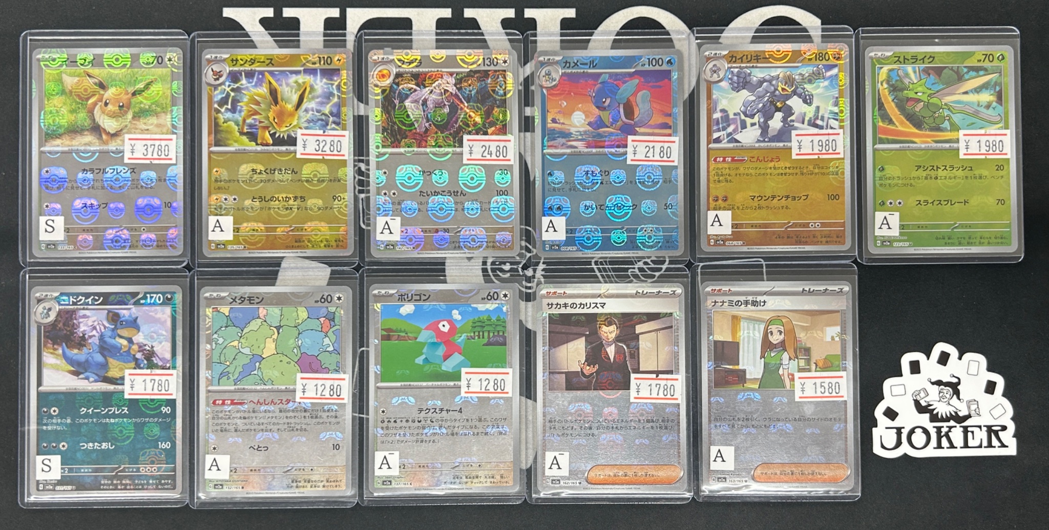 JOKER / TCG専門店（我孫子駅徒歩1分） ポケモンカード・遊戯王
