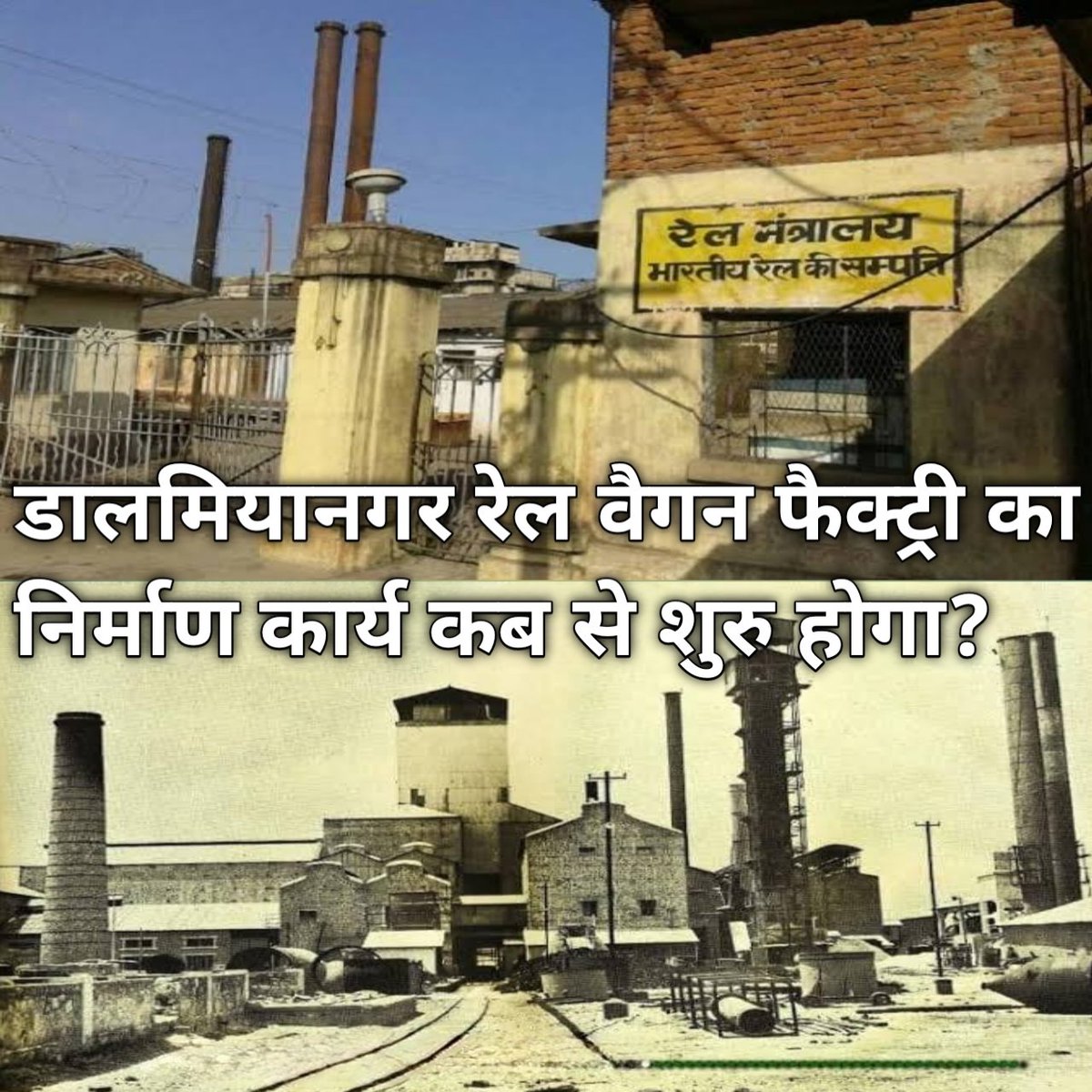 Er Amit Kumar (@eramit09ee60) on Twitter photo <a href="/narendramodi/">Narendra Modi</a> जी आपको डेहरी ऑन सोन आने में डर लगता है न, क्युकी आपने डालमियानगर रेल वैगन कारखाना खोलने का झूठा ऐलान करके भाग गये थे। अगर अभी भी कोई शर्म बचा हो तो बिक्रमगंज आने से पहले डेहरी डालमियानगर रेल वैगन फैक्ट्री का काम शुरु करवा दीजियेगा नही तो पिछली बार जैसा भाग जाइएगा। <a href="/narendramodi/">Narendra Modi</a> जी आपको डेहरी ऑन सोन आने में डर लगता है न, क्युकी आपने डालमियानगर रेल वैगन कारखाना खोलने का झूठा ऐलान करके भाग गये थे। अगर अभी भी कोई शर्म बचा हो तो बिक्रमगंज आने से पहले डेहरी डालमियानगर रेल वैगन फैक्ट्री का काम शुरु करवा दीजियेगा नही तो पिछली बार जैसा भाग जाइएगा।