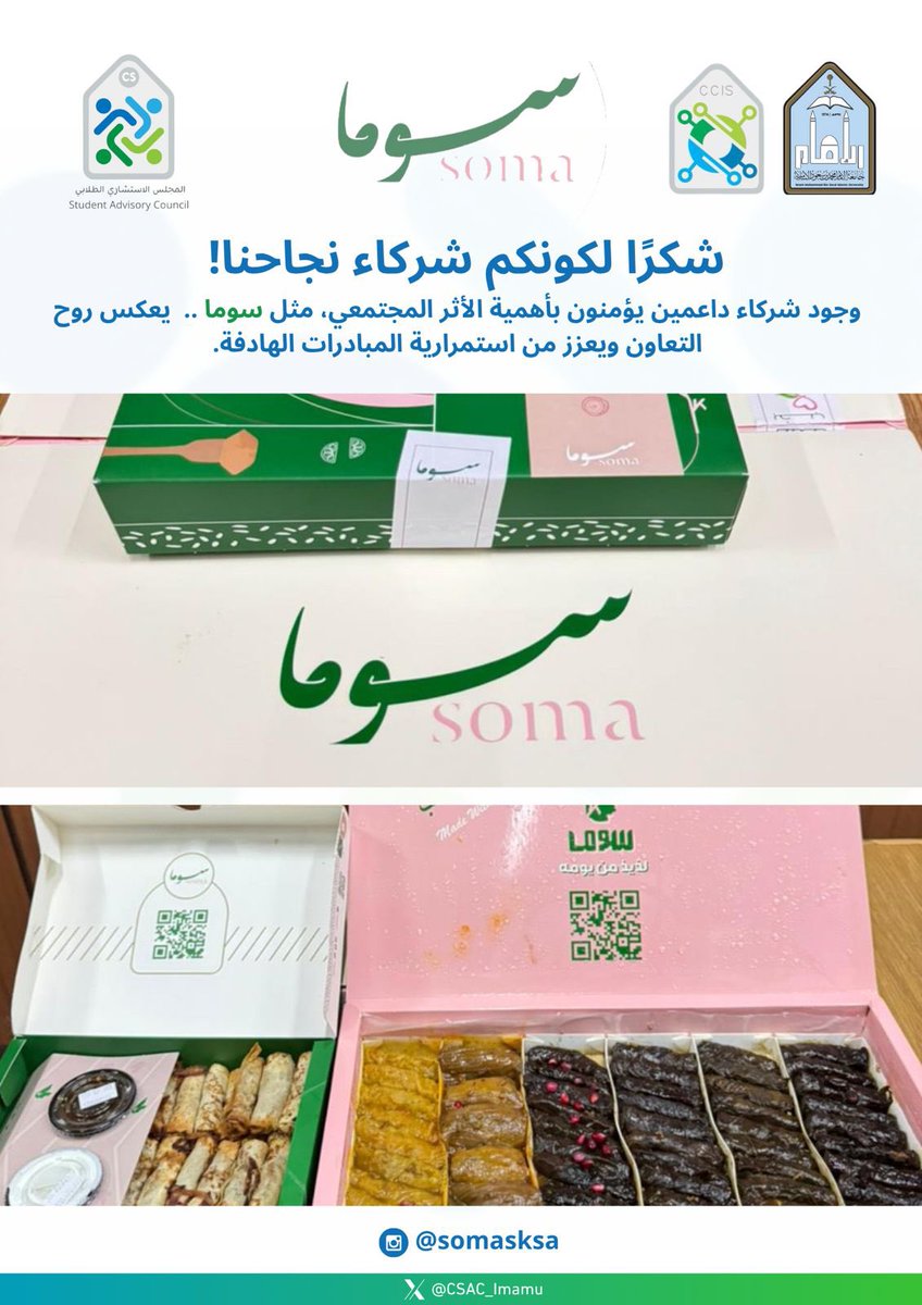 CSimamu1's tweet image. شكراً لكونكم شركاء نجاح أولى لقاءات &quot;من الصفر&quot; !
▫️سوما : instagram.com/somasksa?igsh=…
▫️لنن: instagram.com/linen.saudi?ig…
▫️بسبوسة بيسا : instagram.com/bb.besah?igsh=…