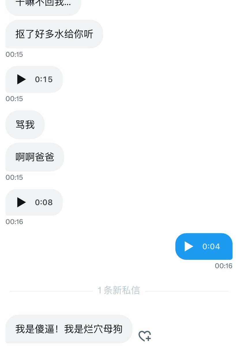 一句话就把母东西耍的噴b水
不好意思发照片是怕别人把你的婊子脸和猪叫叫床声联系在一起吗？
操你妈的母傻逼
#反差 #女大 #羞辱 #连麦 #母驴 #婊子 
#母畜 #发情 #自慰