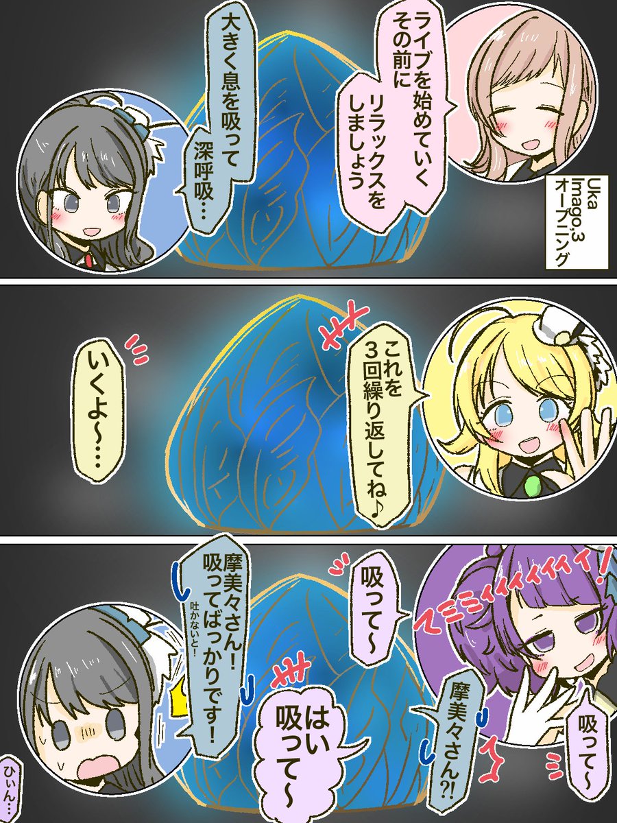 イルミネImago,3のオープニング
NGシーン…😈 