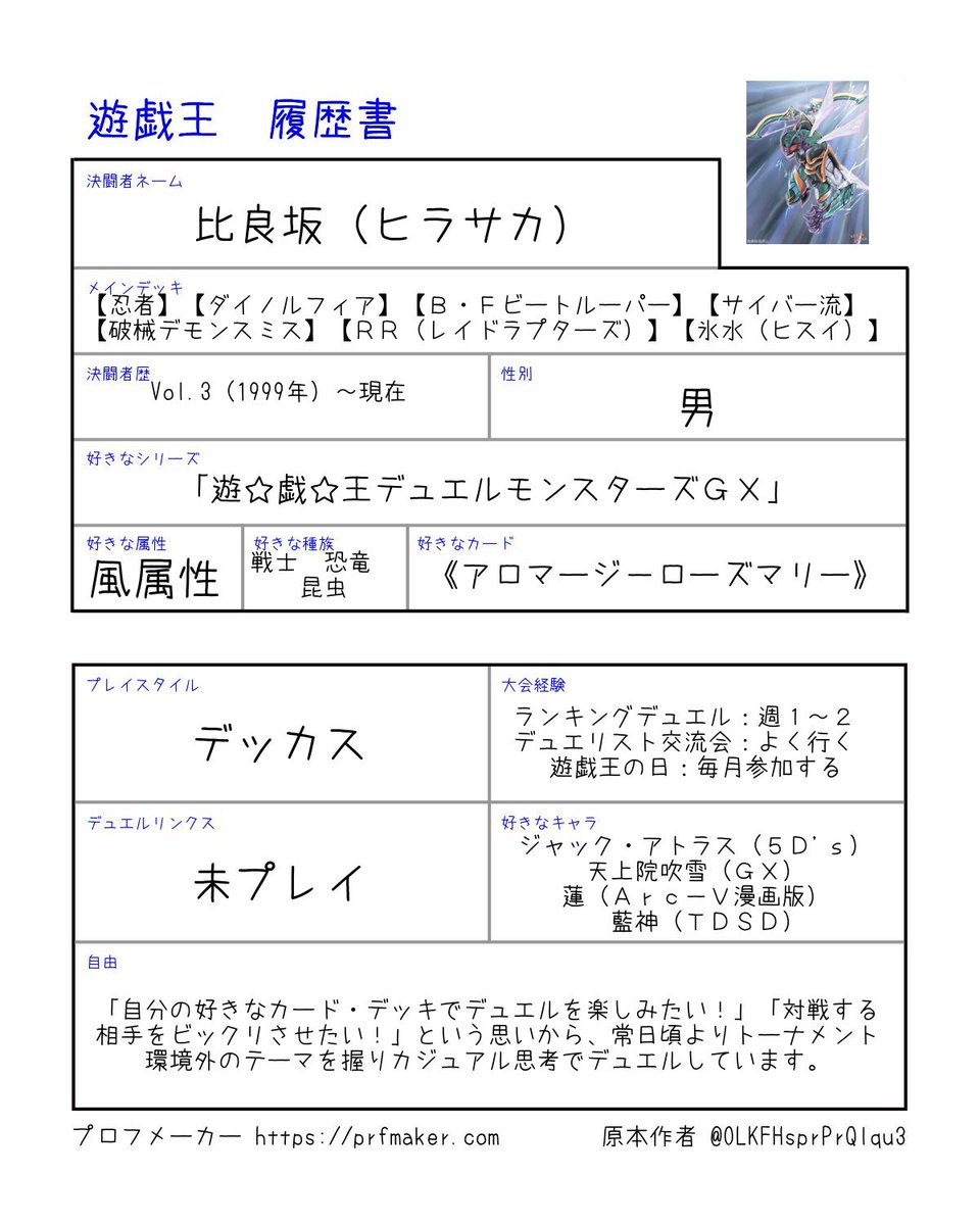 「マイナーテーマを使う自分」が好きなデッカスかもしれねえ…
ごくたまにOCGファンアートを描きます
よろしくお願いします
#遊戯王履歴書 