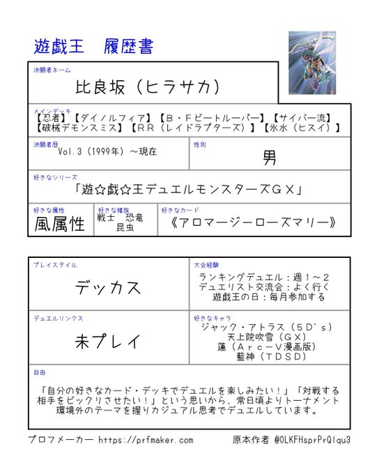 「マイナーテーマを使う自分」が好きなデッカスかもしれねえ…
ごくたまにOCGファンアートを描きます
よろしくお願いします
#遊戯王履歴書 