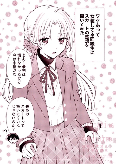 ワケあって女装男子に振り回されてます…②(1/2) 