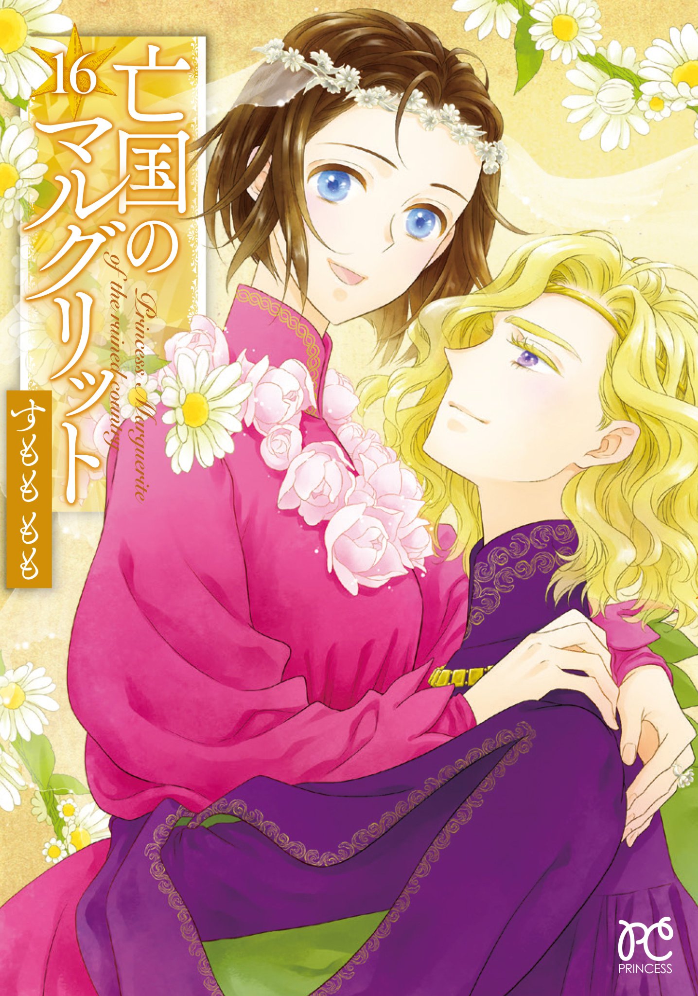 月刊プリンセス編集部 on X: 