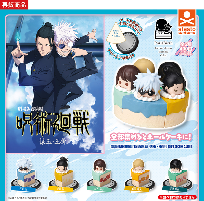 【合計103点/総額30,900円分】呪術廻戦　ガチャ　まとめ売り 呪術廻戦』情報部👓 on X: 