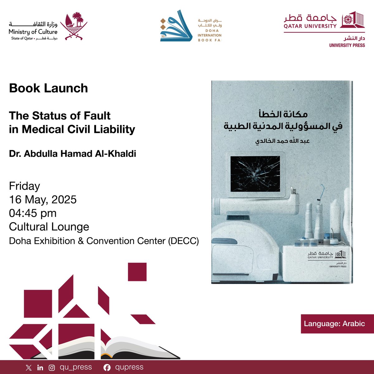 #معرض_الدوحة_الدولي_للكتاب_2025
#دار_نشر_جامعة_قطر