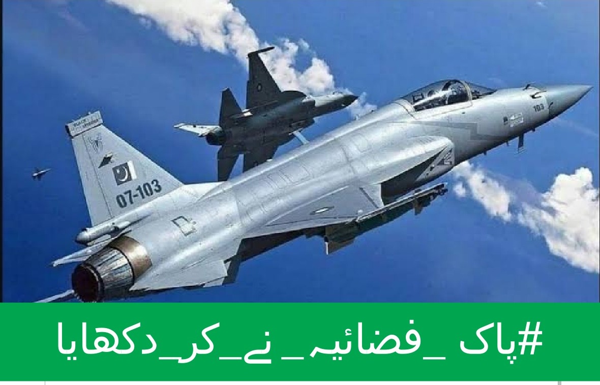 غلطی سے بھی جو للکارے گا۔  
      گاڑ کہ رکھ دےگے
#پاک_فضائیہ_نے_کر_دکھایا
#J10CHumanModel
#WarBeginsPakWins