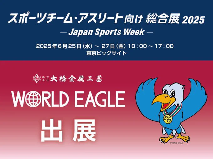 WORLD EAGLE(ワールドイーグル) on X: 