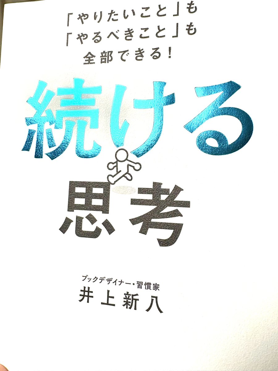 tatsu_journal's tweet photo. 英語学習1日目。アプリ2つを10分ずつ。
やろうと思ったら、すぐやる。
毎日継続するために、一気にやらない。
楽しい！次も早くやりたい！ってくらいでやめておく。
継続するには、小さく始める。
そして、毎日やる。
継続が思考、行動、人生を変える。
#続ける思考 https://t.co/eCTglisK73