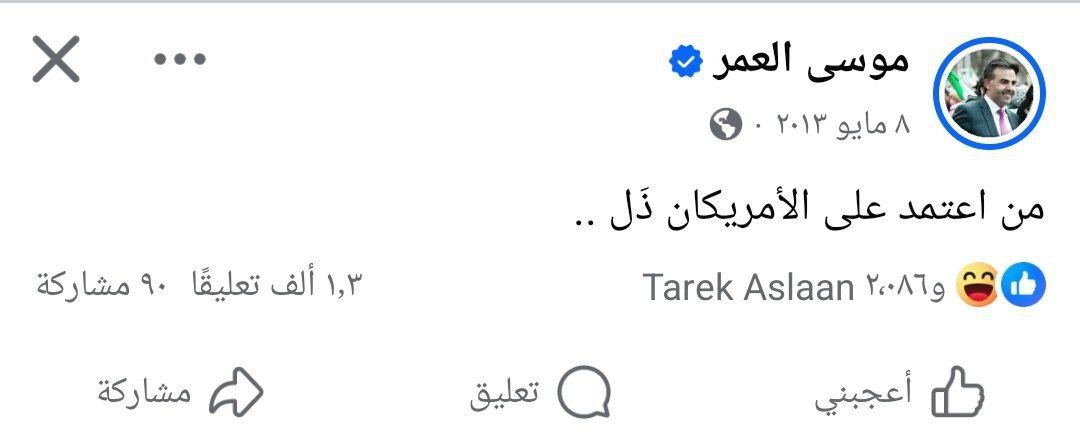 موسى العمر 
طمني عنك