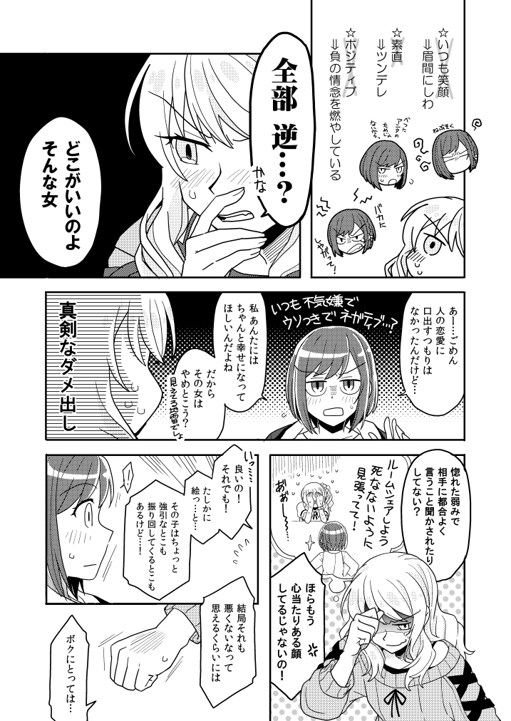 恋バナしてわちゃわちゃするみずえな(2/2) 