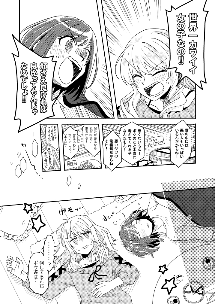 恋バナしてわちゃわちゃするみずえな(2/2) 