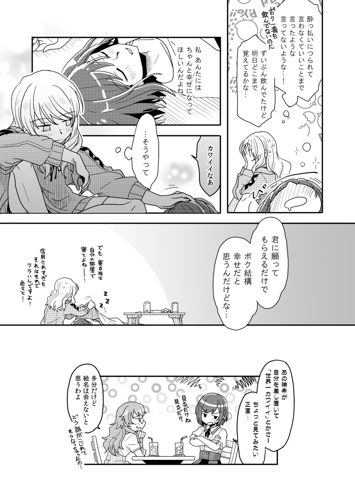 恋バナしてわちゃわちゃするみずえな(2/2) 