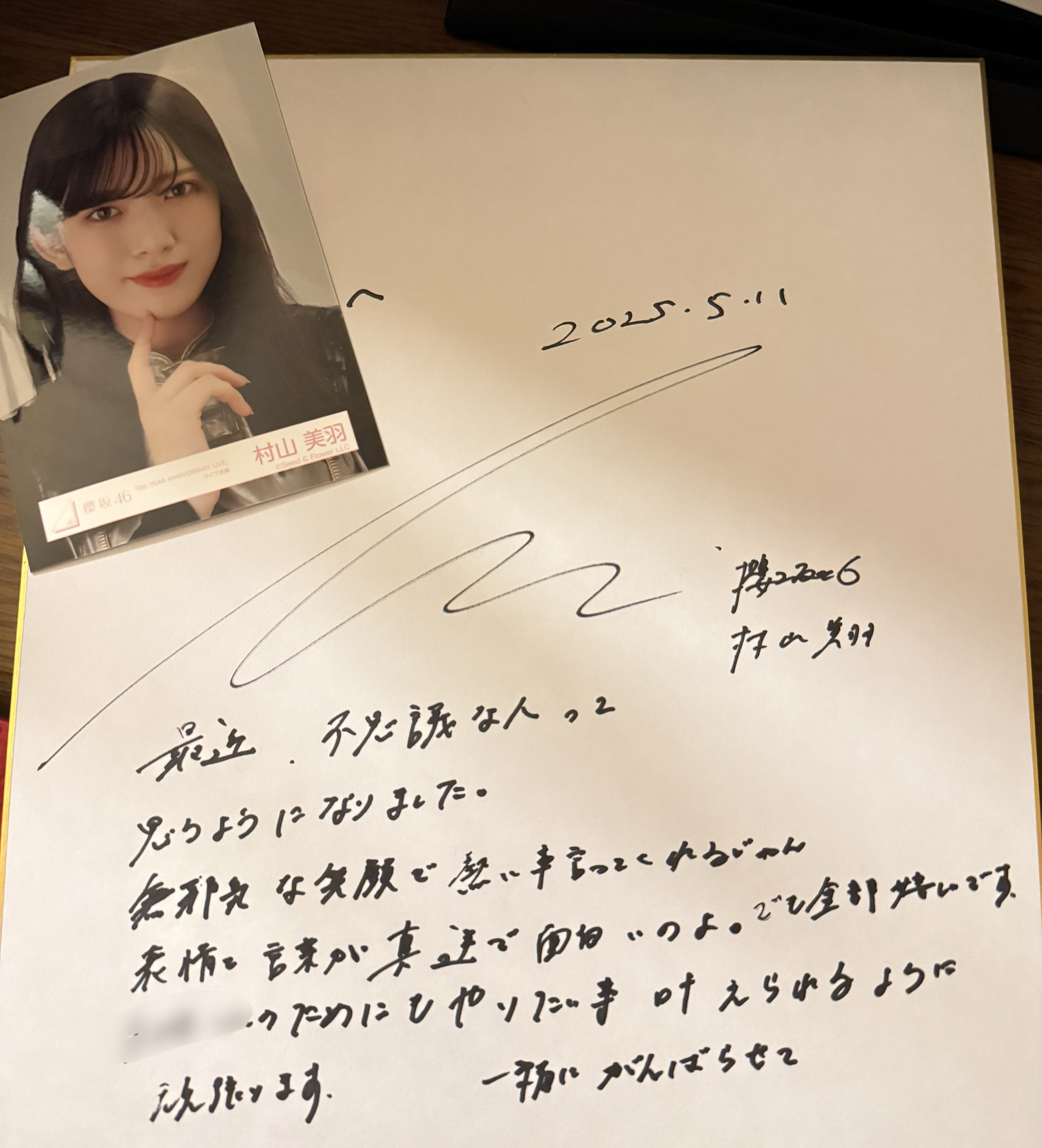 櫻坂46 村山美羽　グリカ　直筆　サイン 71Z0N0LQ9xL.jpg_BO30,255,255,