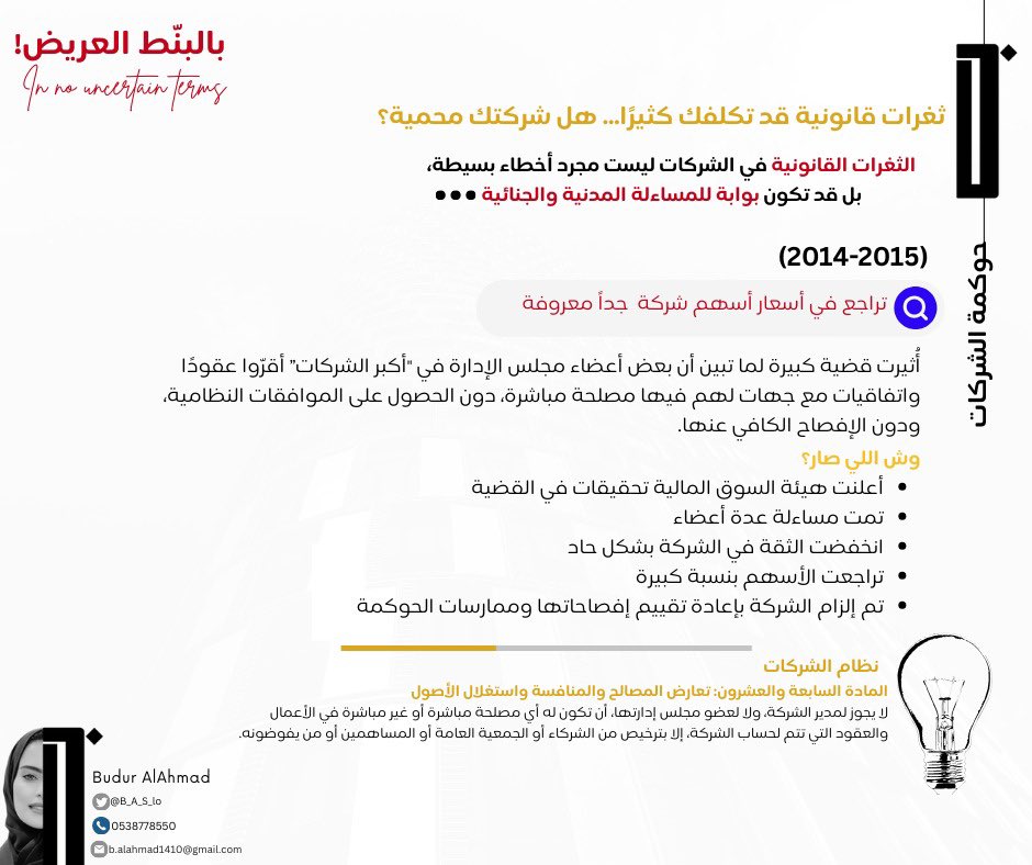 ثغرات قانونية قد تكلفك كثيراً..!