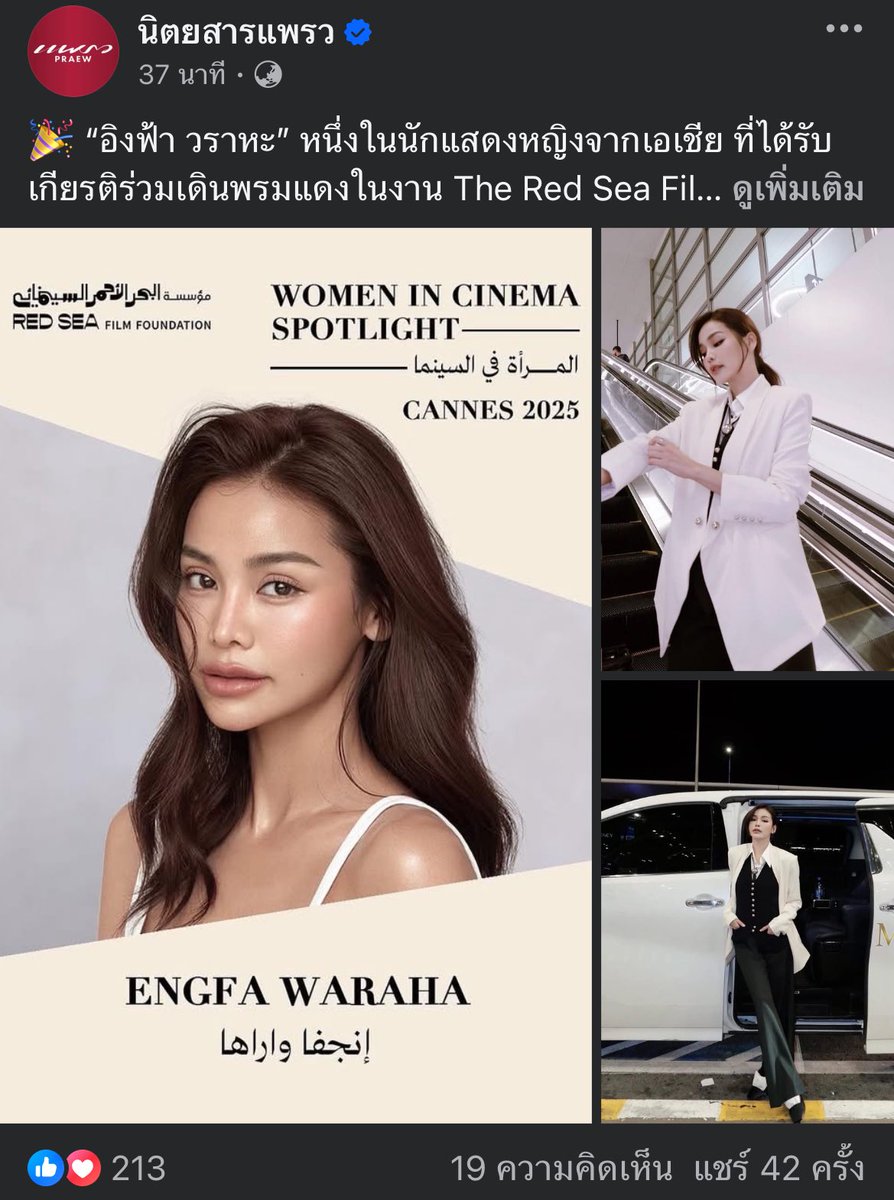 engfadom's tweet photo. ขอขอบคุณ นิตยสารแพรว นะคะ 

ฝากกดไลค์ คอมเม้น กดแชร์กันเยอะๆน้า
🔗 : ลิงค์ในคอมเม้นค่ะ 

ENGFA WOMEN IN CINEMA HONOREES
#EngfaXRSIFF
@Ewaraha @RedSeaFilm https://t.co/yHPfuYb9O1