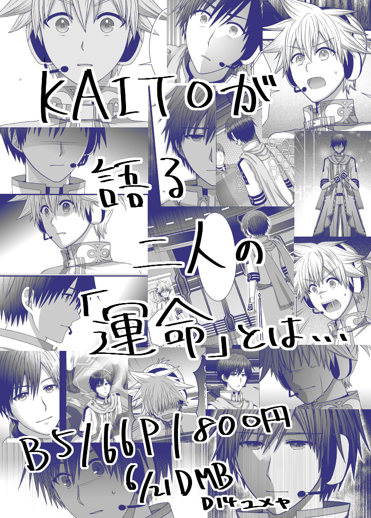 【新刊部数アンケート】#DMB_KAITO 
erase or zero二次創作漫画の続きが4年ぶりに出ます（予定）！ちなみに話はまだこの巻では終わらないです。8月にはpixivに全部載せる予定ですが本で欲しい方はよかったらアンケートにご協力お願いします！アンケートはリプから↓