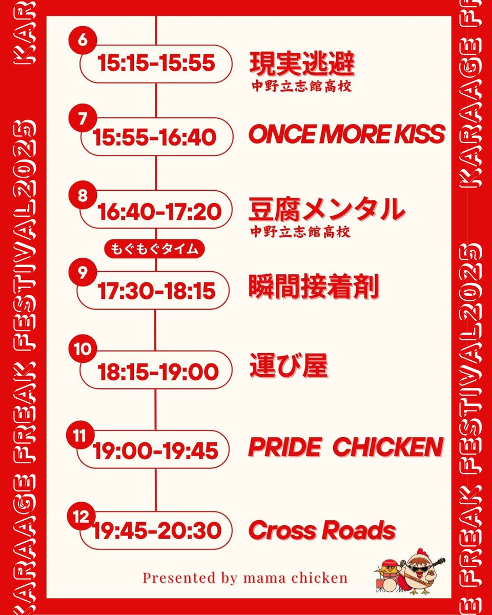to_fumens's tweet photo. 〜ライブ告知〜
𝙢𝙖𝙢𝙖𝙘𝙝𝙞𝙘𝙠𝙚𝙣 𝙥𝙧𝙚.
『𝑲𝑨𝑹𝑨𝑨𝑮𝑬 𝑭𝑹𝑬𝑨𝑲 𝑭𝑬𝑺𝑻𝑰𝑽𝑨𝑳 𝟐𝟎𝟐𝟓』に出演させて頂きます！美味しい食べ物を食べながらライブを観て楽しみましょう!

↓詳細はこちら↓ https://t.co/d438HgLO8u
