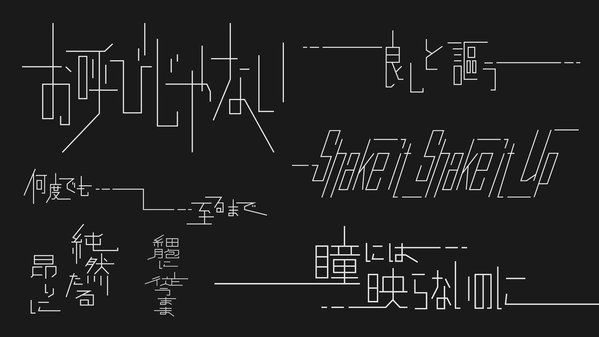 ryu_yoshida47's tweet image. 【 WORKS 】
　　KAMITSUBAKI WARS 2025 神椿新宿戦線
　　幸祜 3rd ONE-MAN LIVE「PLAYER III」

『 ClimBinge 』
リリックデザインを担当させていただきました！🌟

#幸祜PLAYER3