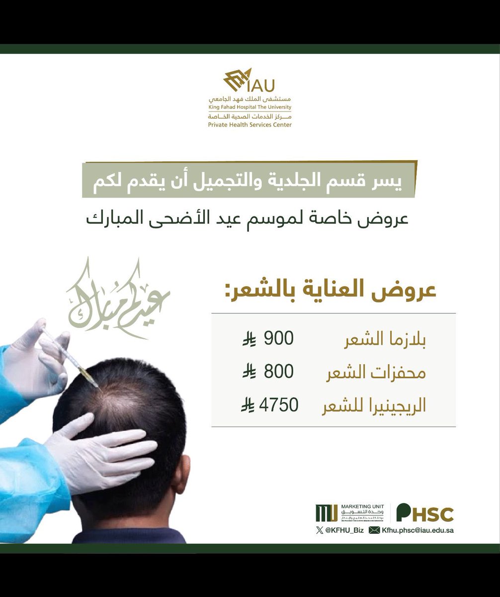 نقدم عروضنا التجميلية لموسم عيد الأضحى المبارك✨

☎️للأستفادة من العروض المقدمة بالضغط على الرابط👈🏼

api.whatsapp.com

او بالاتصال على رقم📲 :

0138957400
🔸تحويلة :
55283-55284-55288