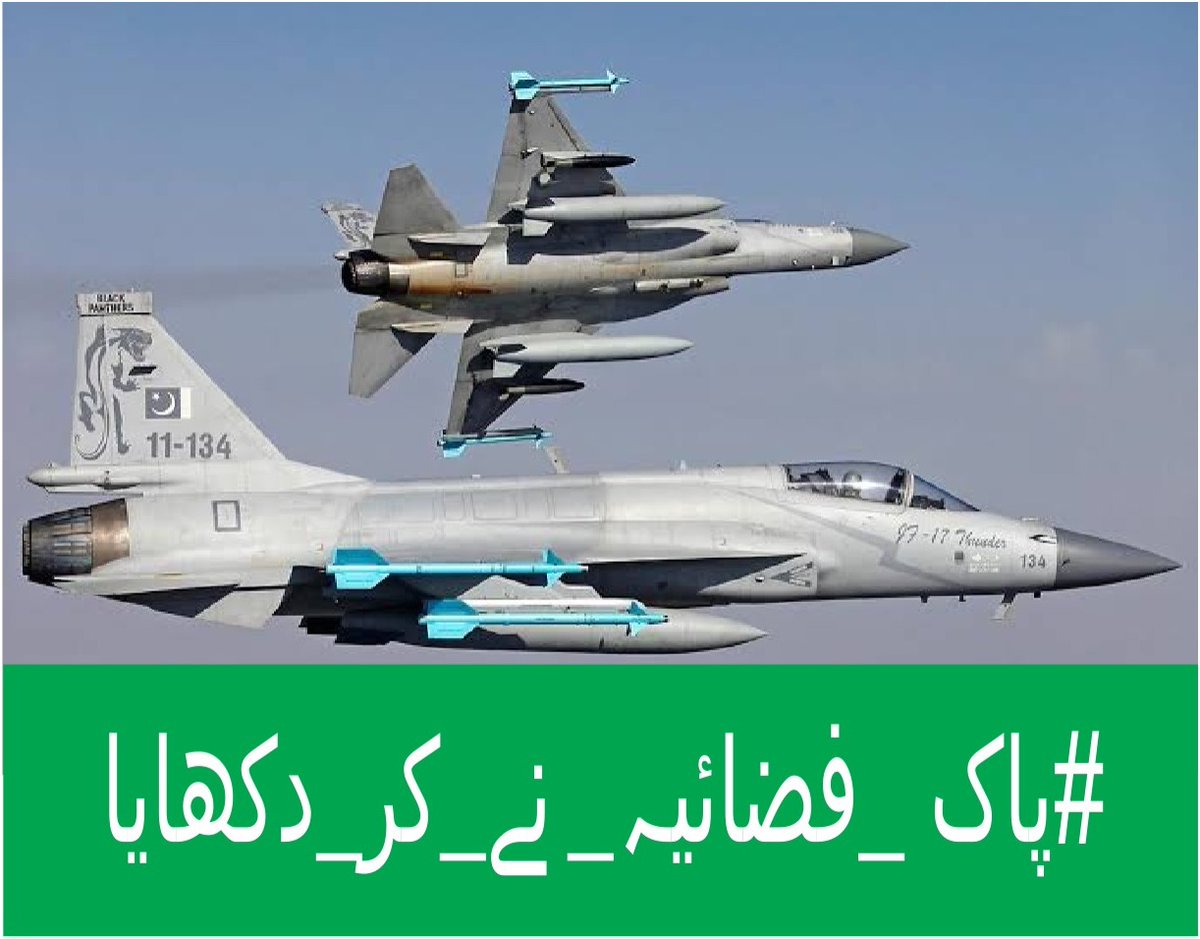 98. دشمن کی تباہی — PAF کی کامیابی!

#پاک_فضائیہ_نے_کر_دکھایا
#J10CHumanModel
#WarBeginsPakWins