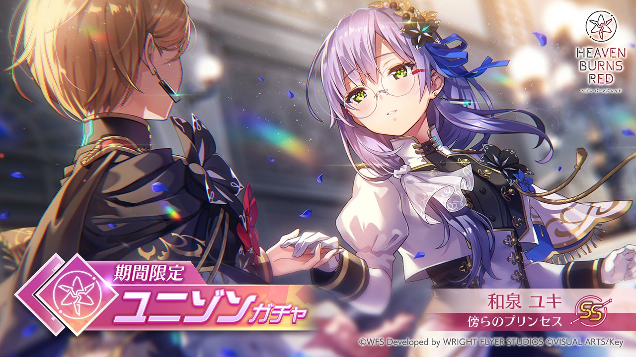 ヘブンバーンズレッド公式 on X: 
