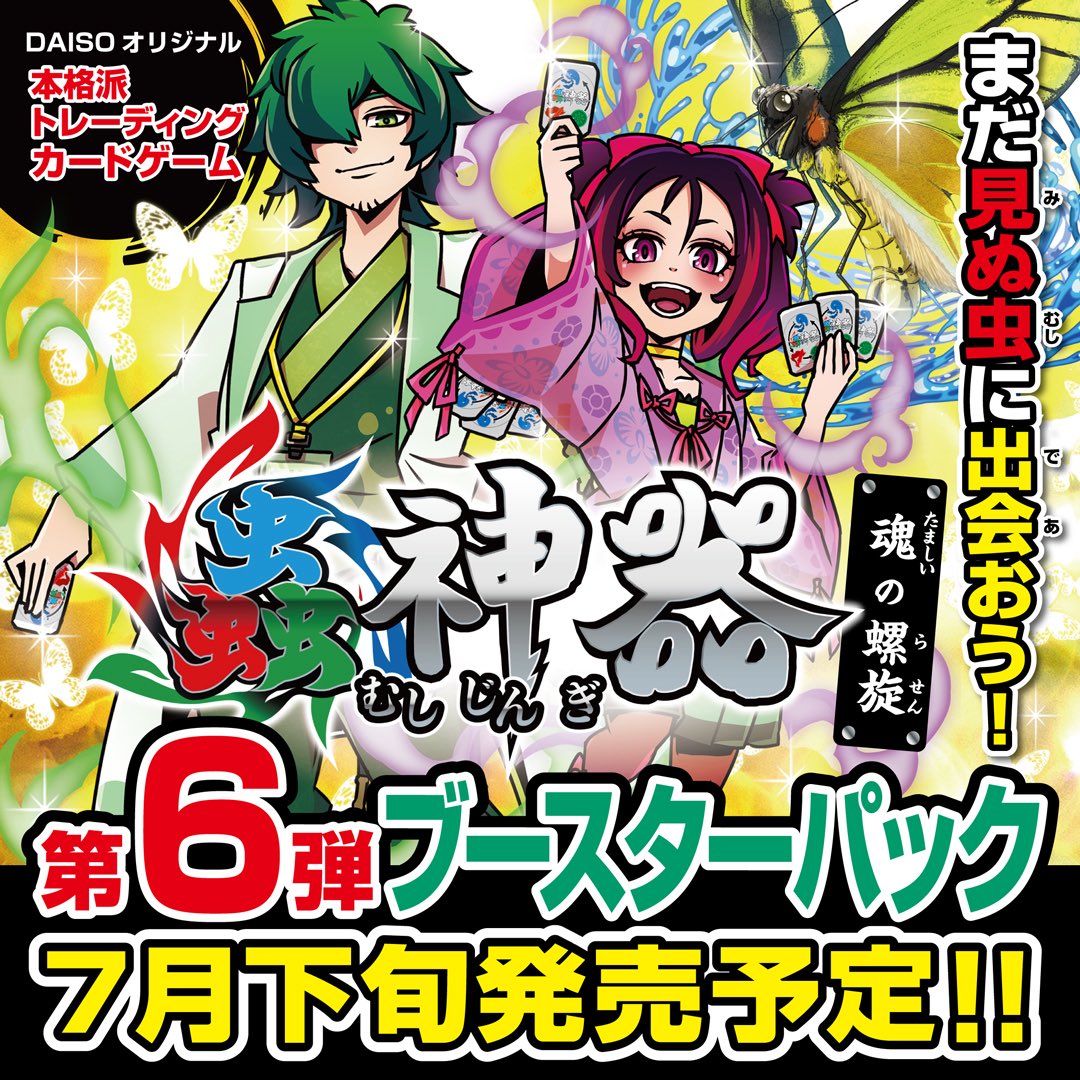 ケイイチ蟲神器 カブイチカップ12&13 2025/6/8 開催決定